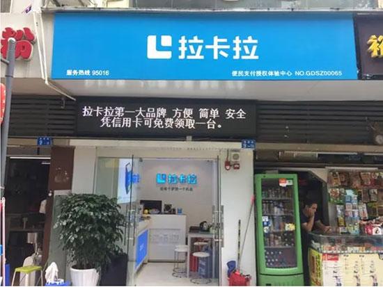 拉卡拉授權店需要多少錢，加盟條件